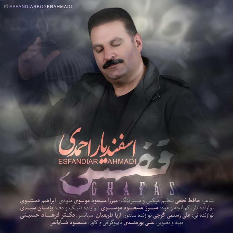 اسفندیار احمدی قفس